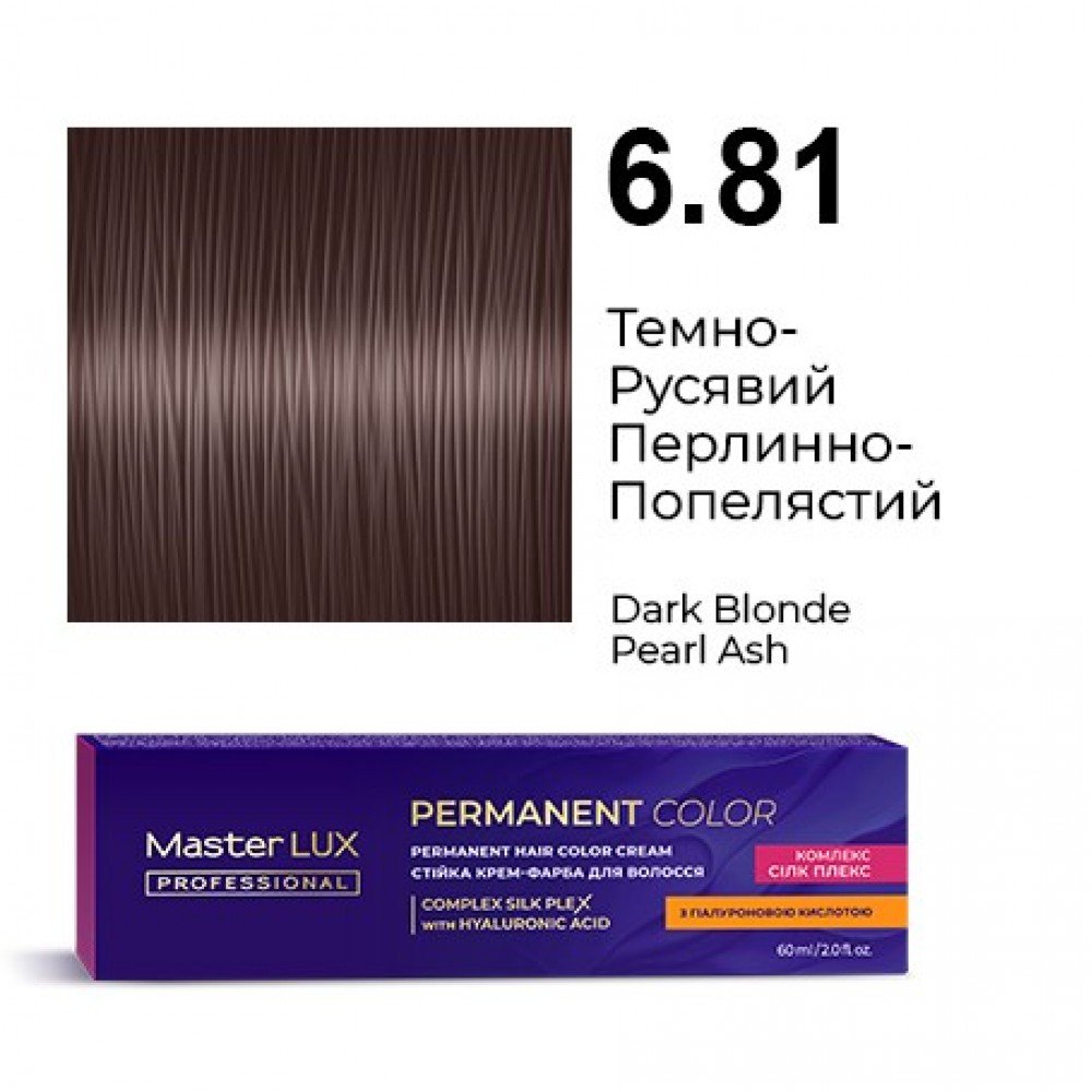 6.81 Стійка крем-фарба для волосся Master LUX professional, Темно-русявий перлинно-попелястий, 60 мл