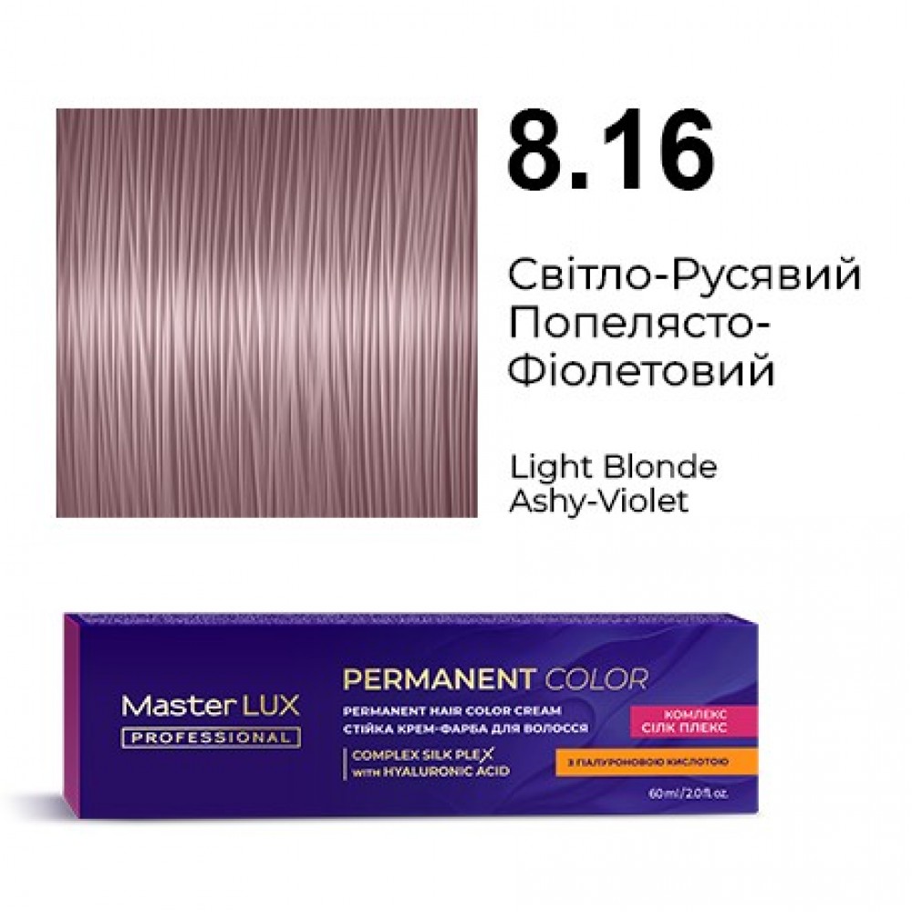 8.16 Стойкая крем-краска для волос Master LUX professional, Светло-русый пепельно-фиолетовый, 60 мл