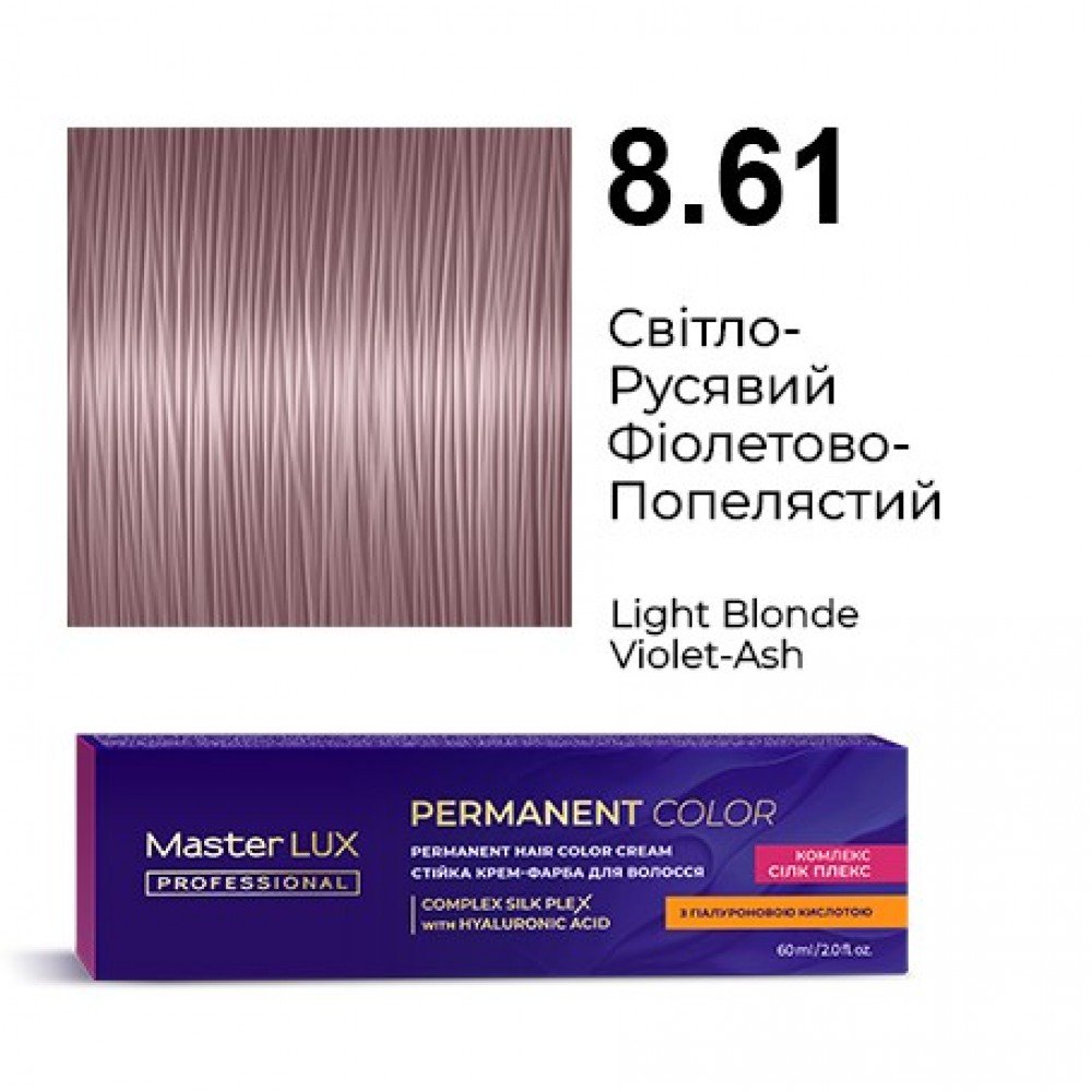 8.61 Стійка крем-фарба для волосся Master LUX professional, Світло-русявий фіолетово-попелястий, 60 мл