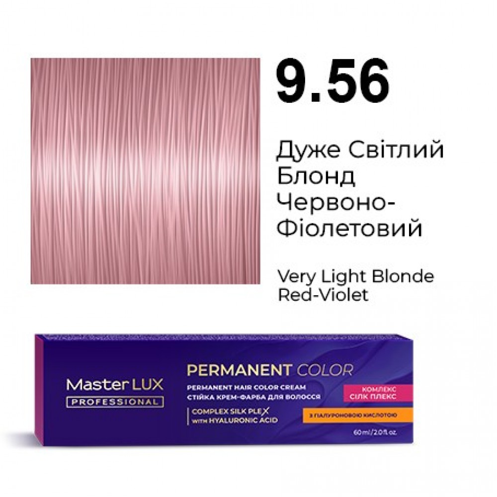 9.56 Стойкая крем-краска для волос Master LUX professional, Очень светлый блонд красно-фиолетовый, 60 мл