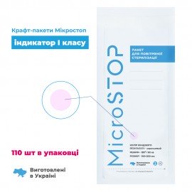 Крафт-пакеты MicroStop  (бумажные, белые) 100*200 мм,  110 шт
