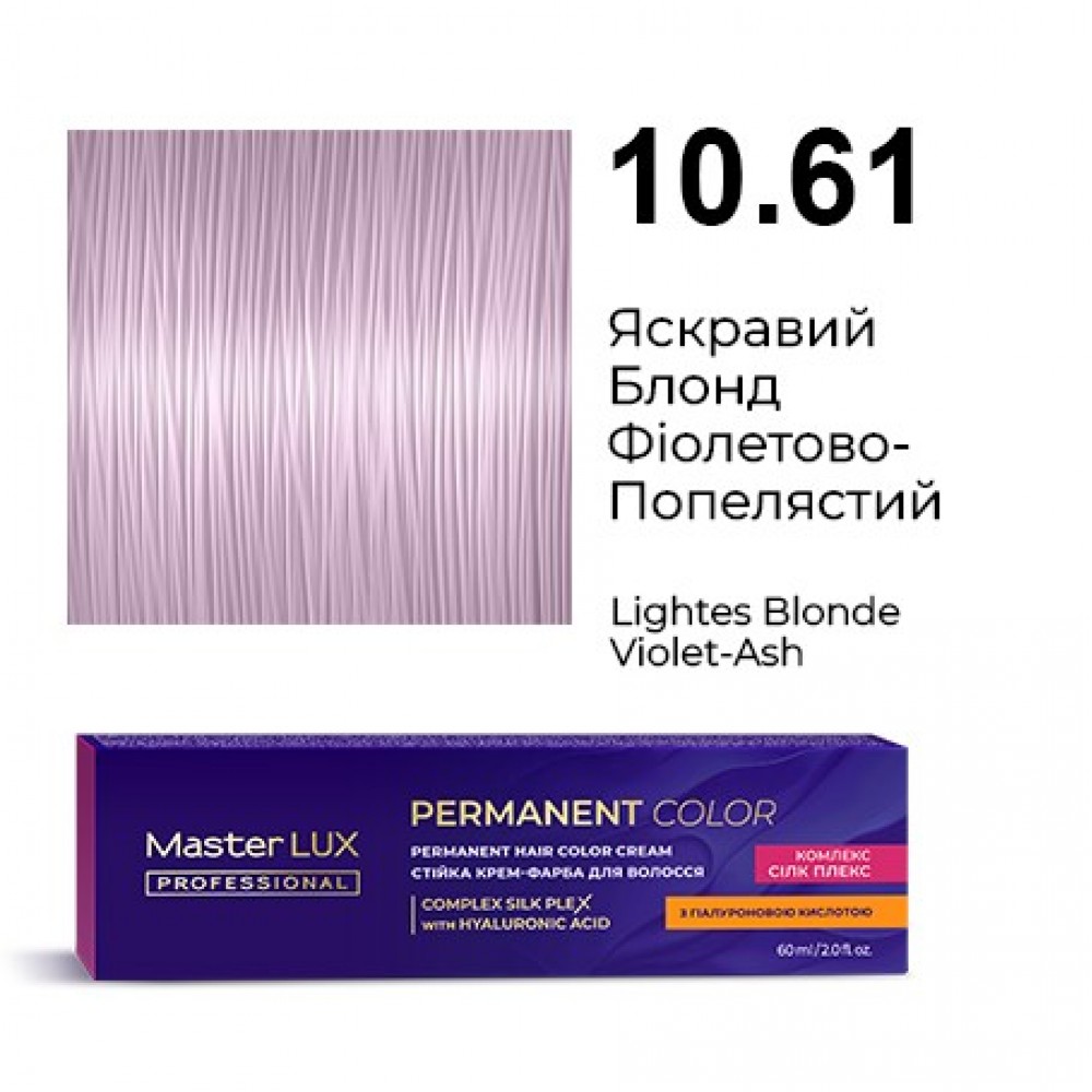 10.61 Стойкая крем-краска для волос Master LUX professional, Яркий блонд фиолетово-пепельный, 60 мл