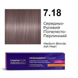 7.18 Стойкая крем-краска для волос Master LUX professional, Средне-русый пепельно-жемчужный, 60 мл