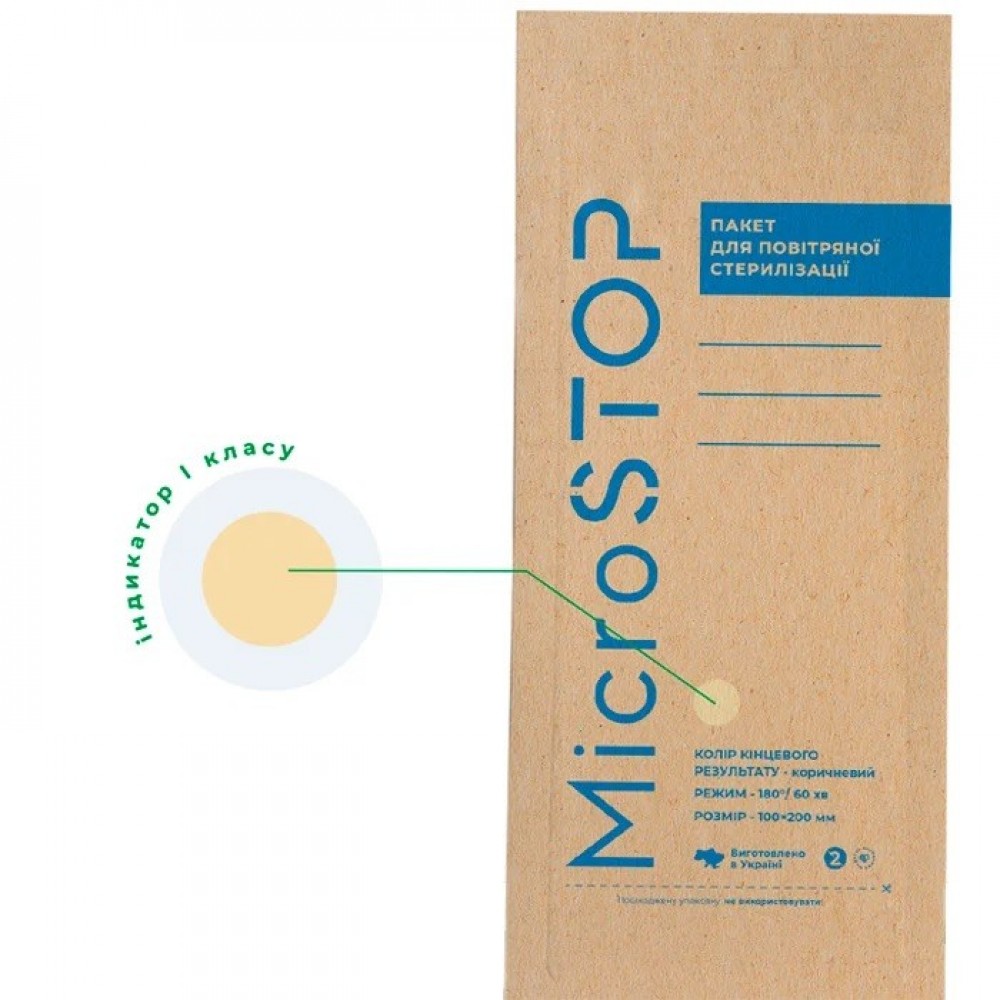 Крафт-пакеты MicroStop ECO (коричневые) 100*200 мм,  100 шт
