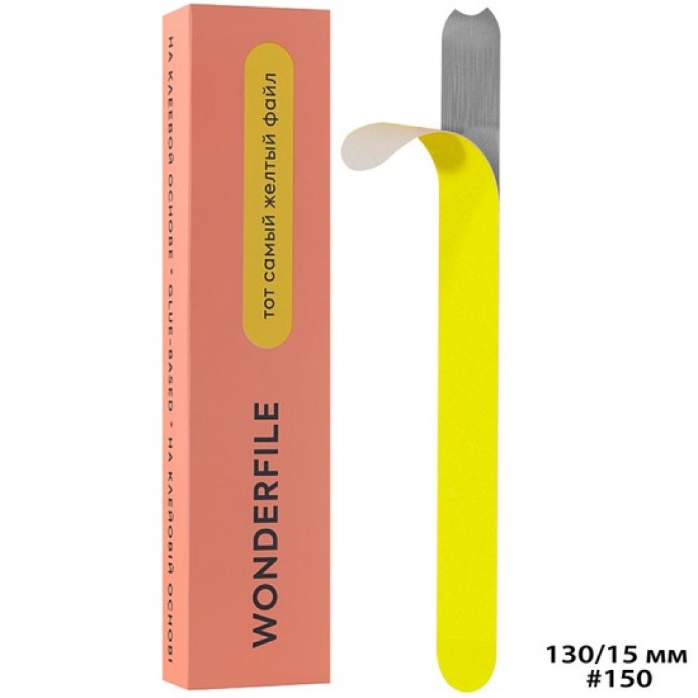 Сменные клеевые файлы для пилки Wonderfile 130*15, 150 гр (50 шт)