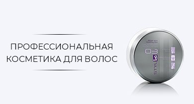 Профессиональная косметика для волос